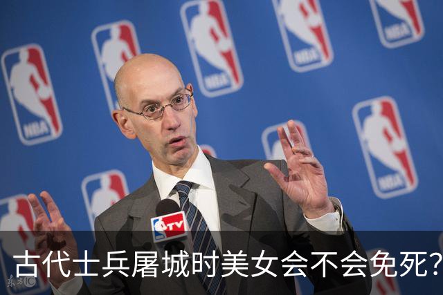 古代士兵屠城时美女会不会免死？网友：长的漂亮只会生不如死，不如死了算了
