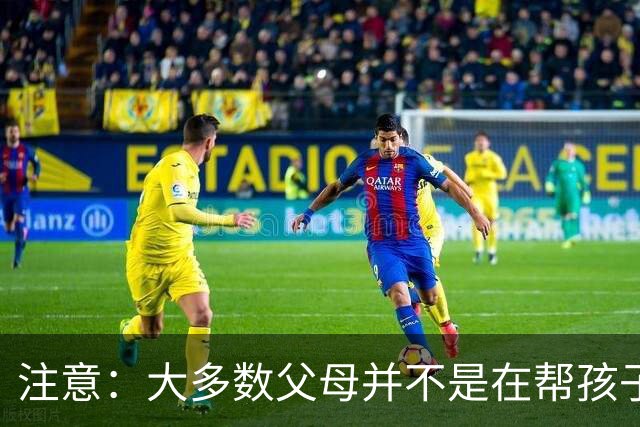 注意：大多数父母并不是在帮孩子走出抑郁，而仅仅是在自我感动