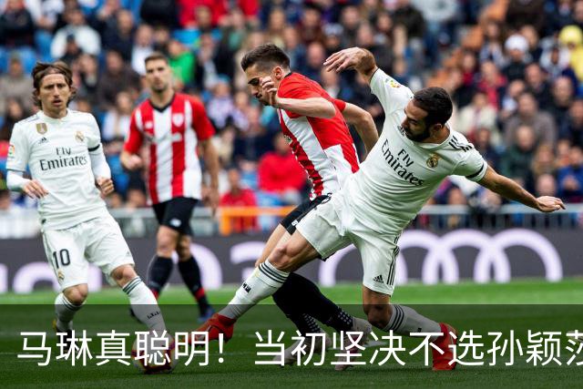 马琳真聪明！当初坚决不选孙颖莎当队长